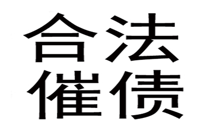 欠款不还，法律途径维权攻略